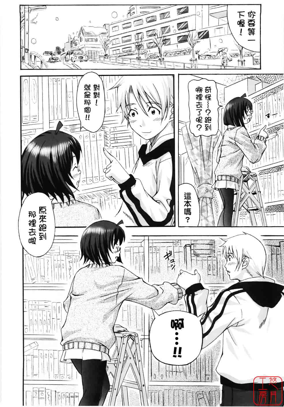 汉化版-[はるるん] Take out please!_第1集