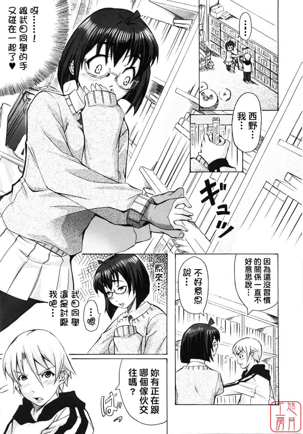 汉化版-[はるるん] Take out please!_第1集