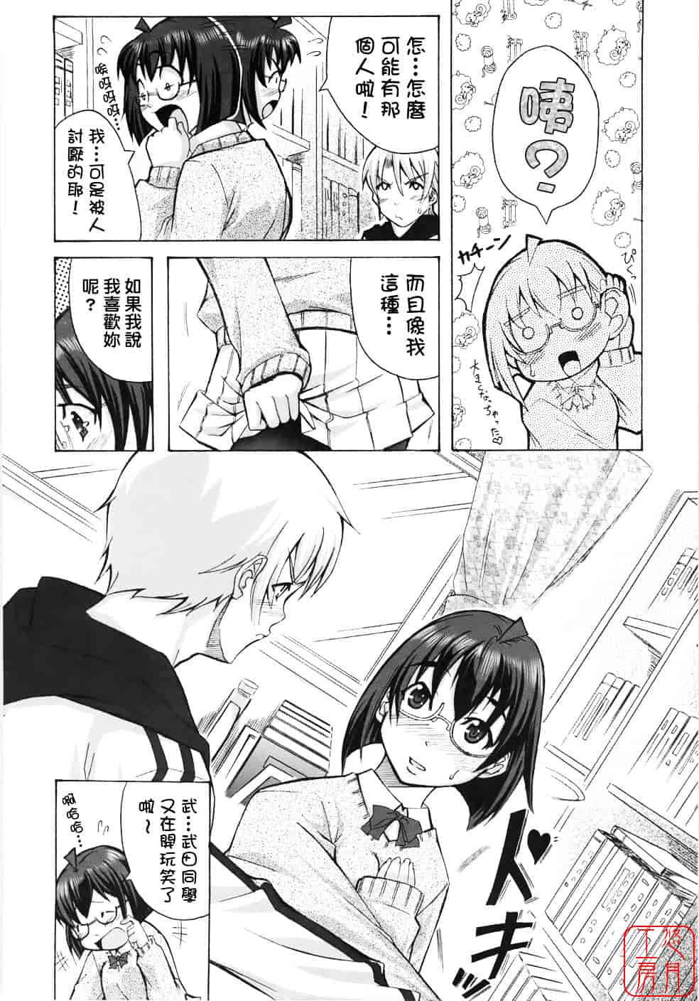 汉化版-[はるるん] Take out please!_第1集