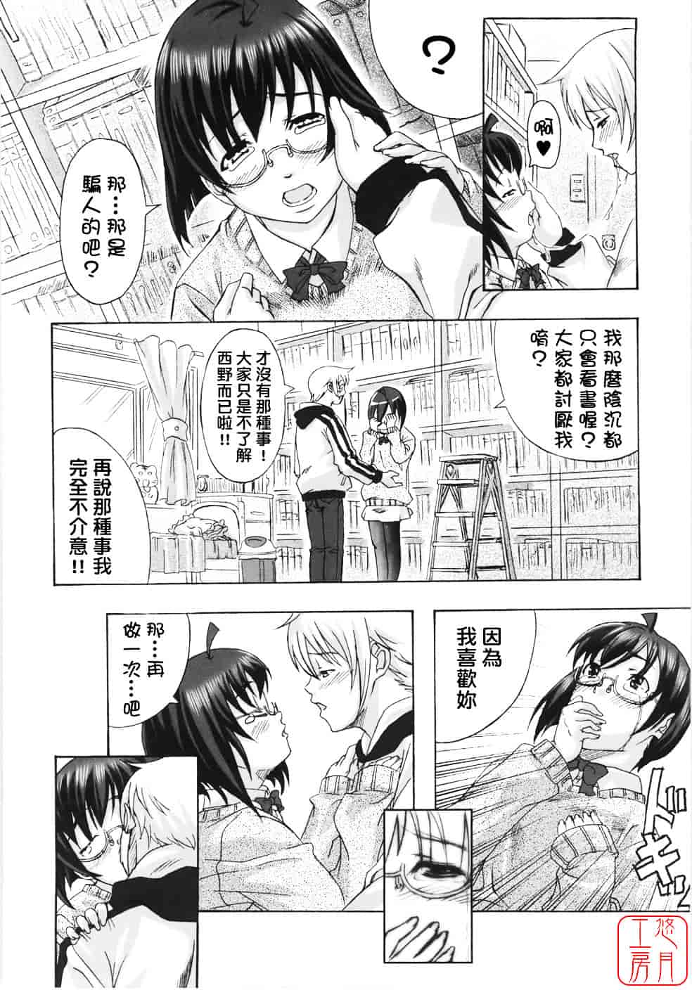 汉化版-[はるるん] Take out please!_第1集