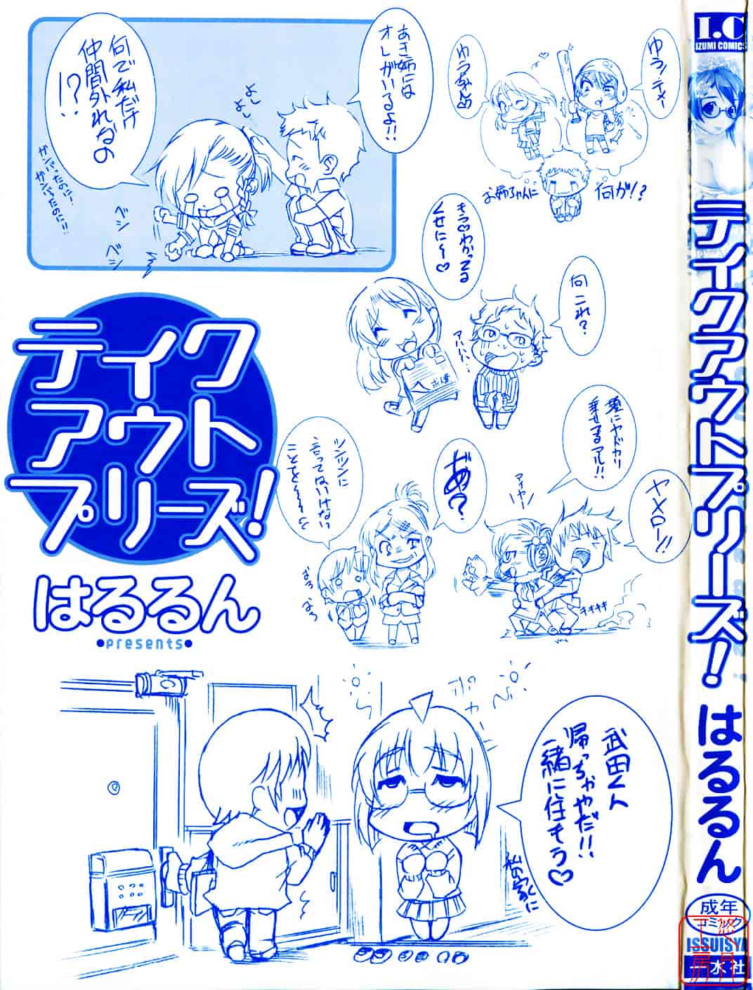 汉化版-[はるるん] Take out please!_第1集