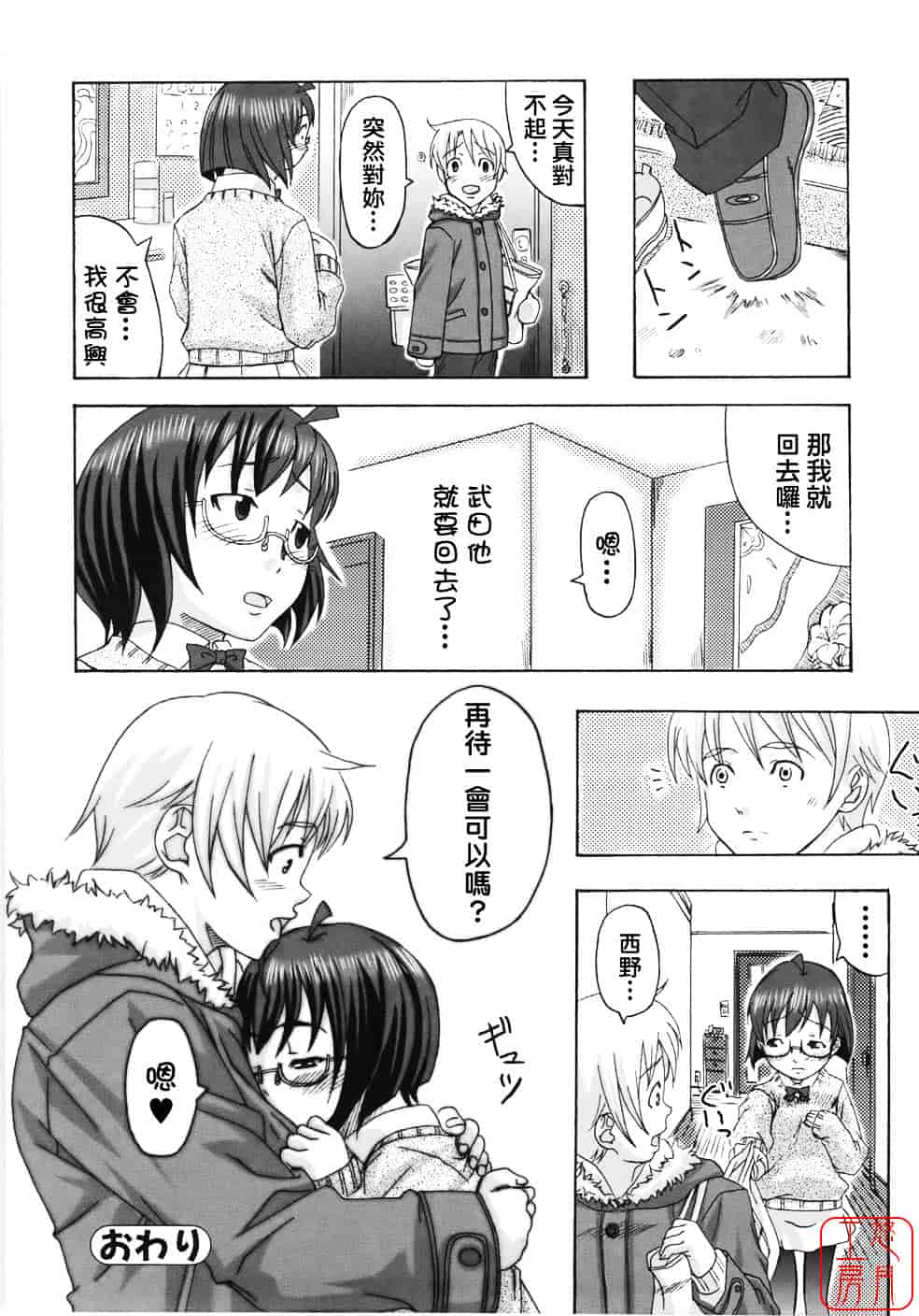 汉化版-[はるるん] Take out please!_第2集