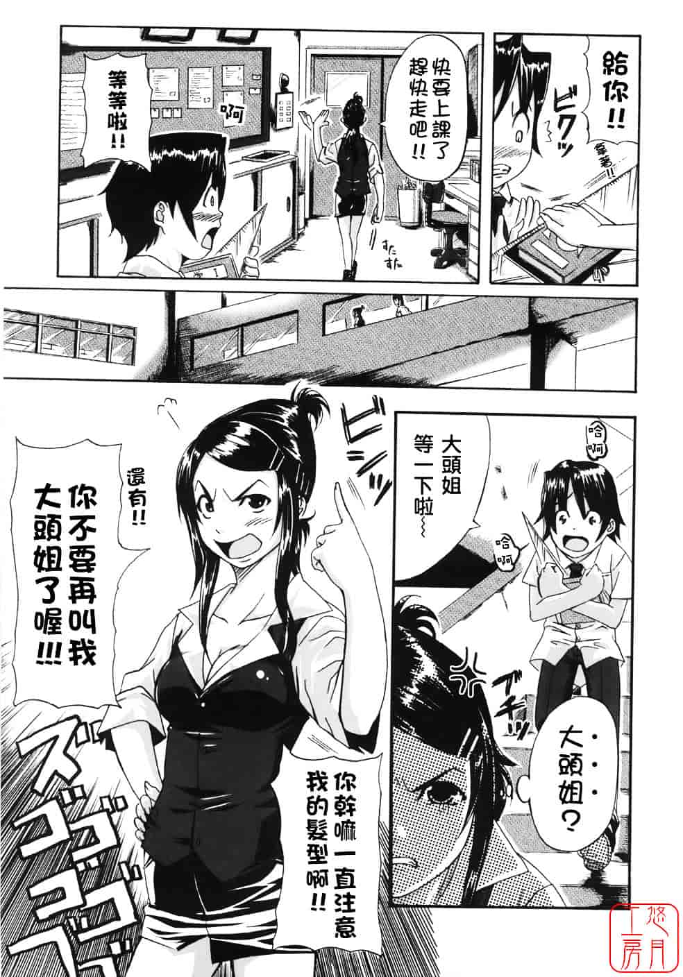 汉化版-[はるるん] Take out please!_第2集