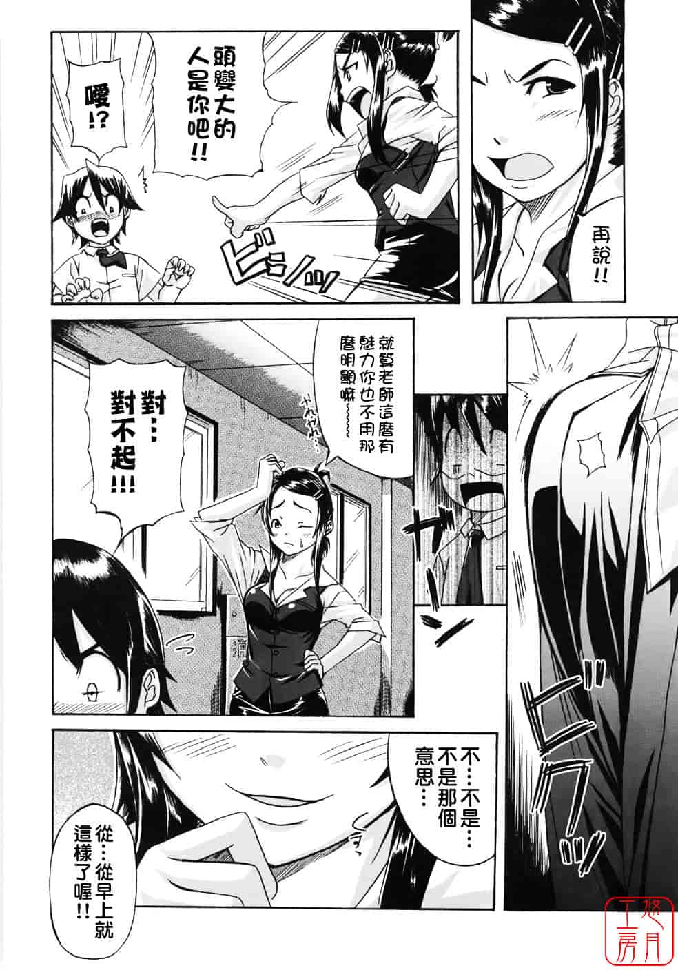 汉化版-[はるるん] Take out please!_第2集