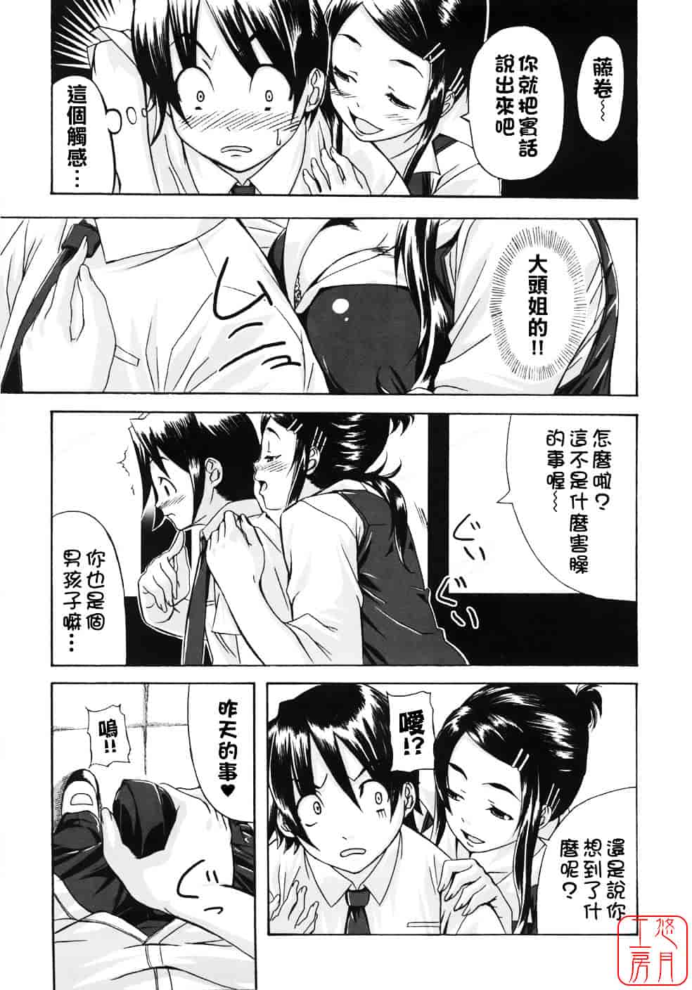 汉化版-[はるるん] Take out please!_第2集