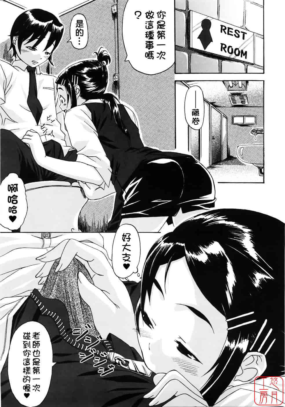 汉化版-[はるるん] Take out please!_第2集