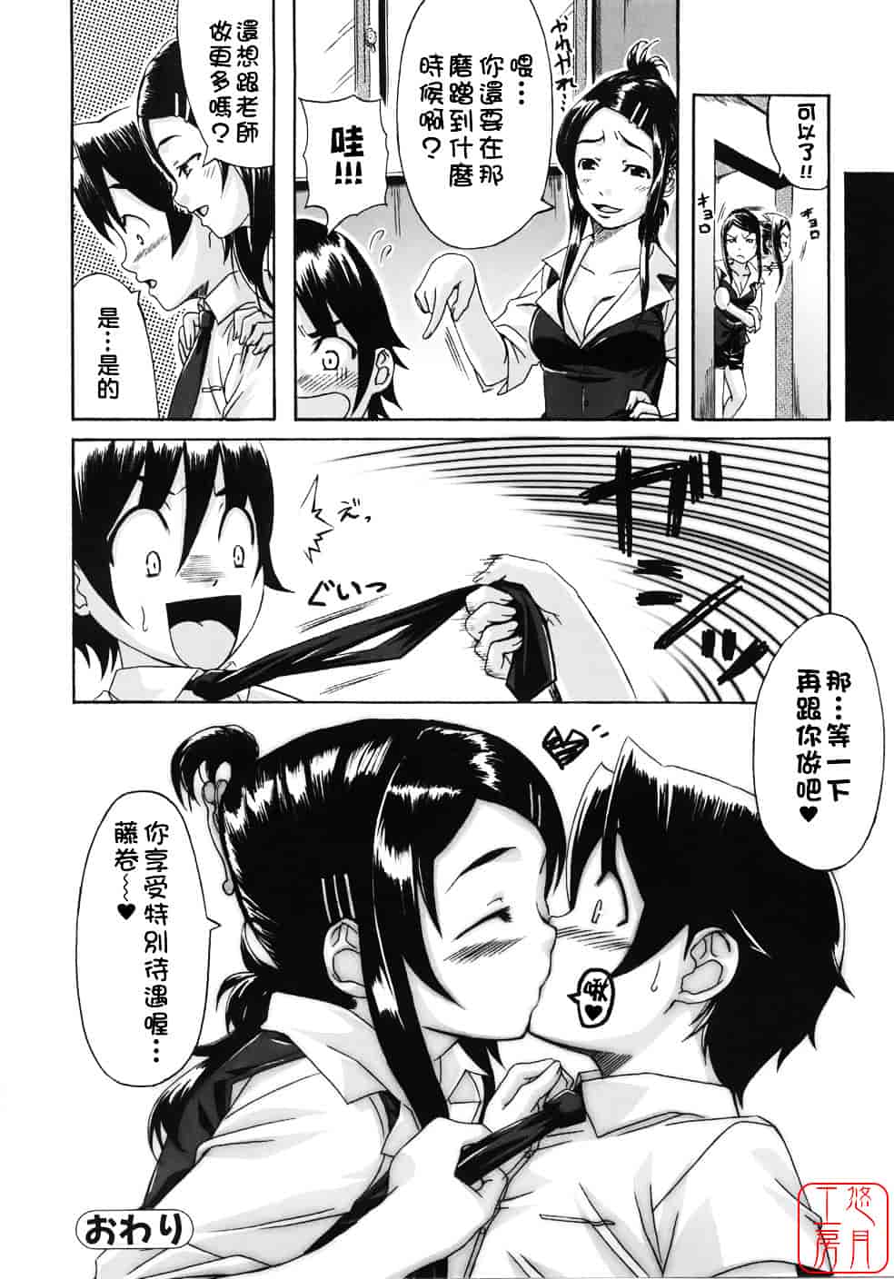 汉化版-[はるるん] Take out please!_第2集