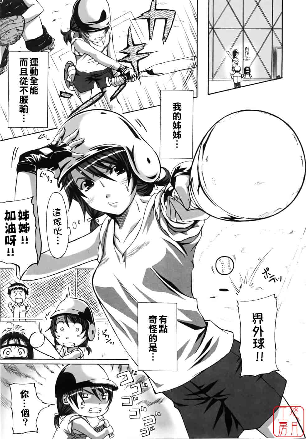 汉化版-[はるるん] Take out please!_第2集
