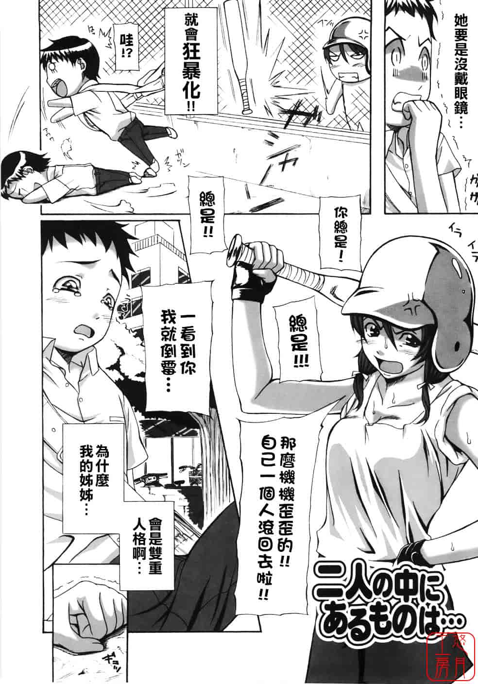 汉化版-[はるるん] Take out please!_第2集
