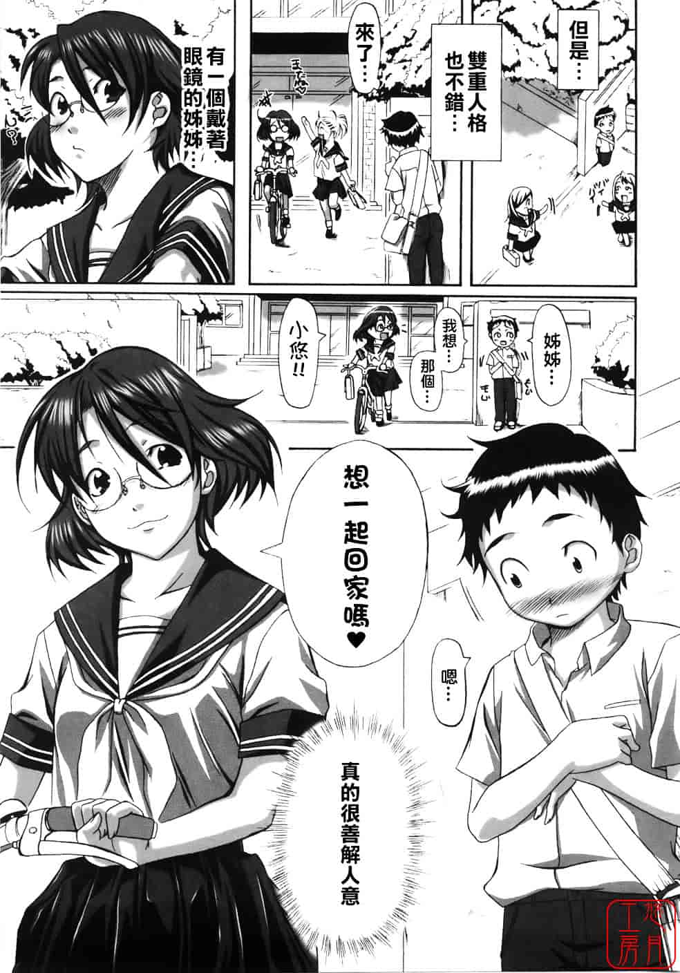 汉化版-[はるるん] Take out please!_第2集