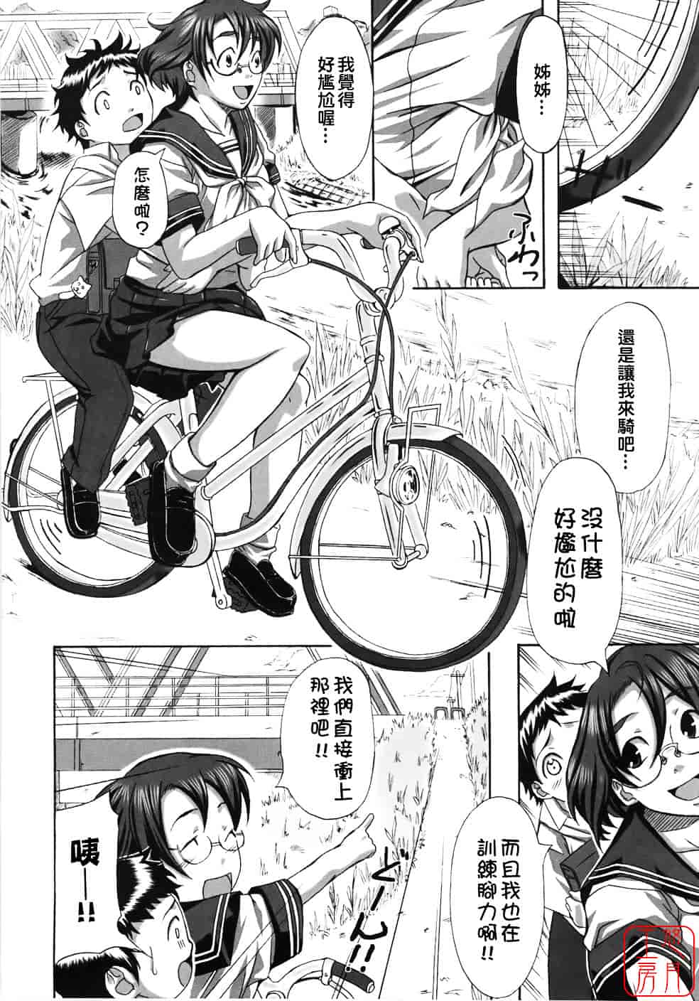 汉化版-[はるるん] Take out please!_第2集