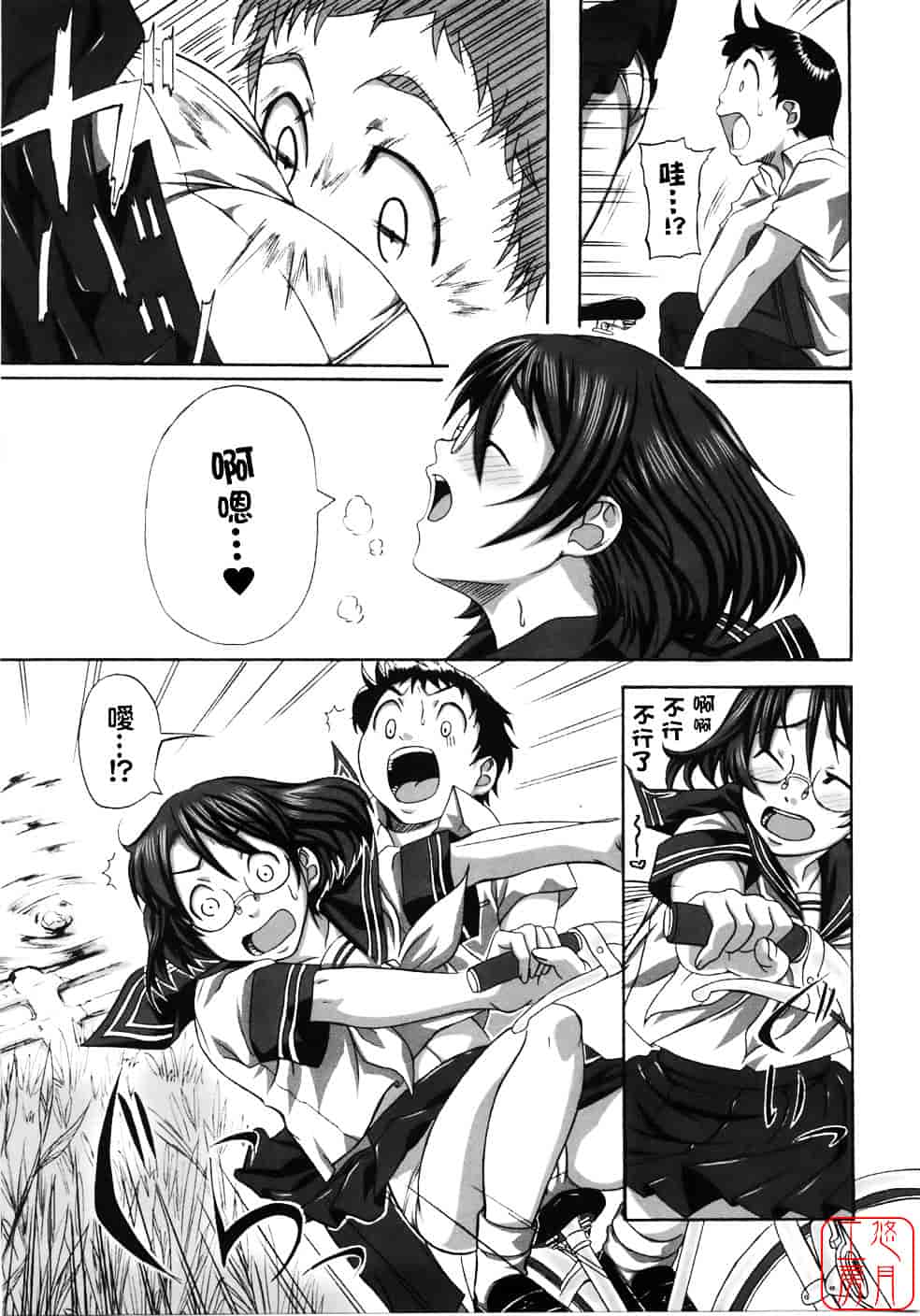 汉化版-[はるるん] Take out please!_第2集