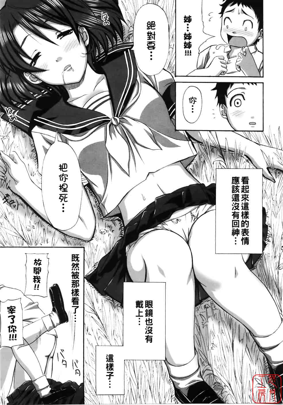 汉化版-[はるるん] Take out please!_第2集