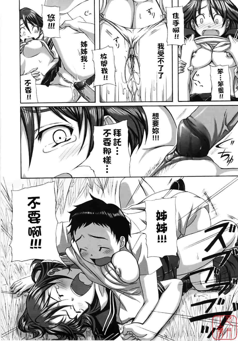 汉化版-[はるるん] Take out please!_第2集