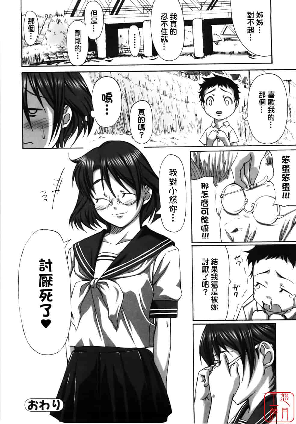 汉化版-[はるるん] Take out please!_第2集