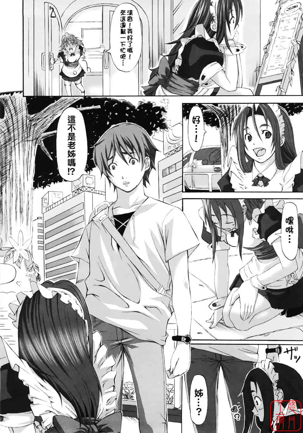 汉化版-[はるるん] Take out please!_第3集