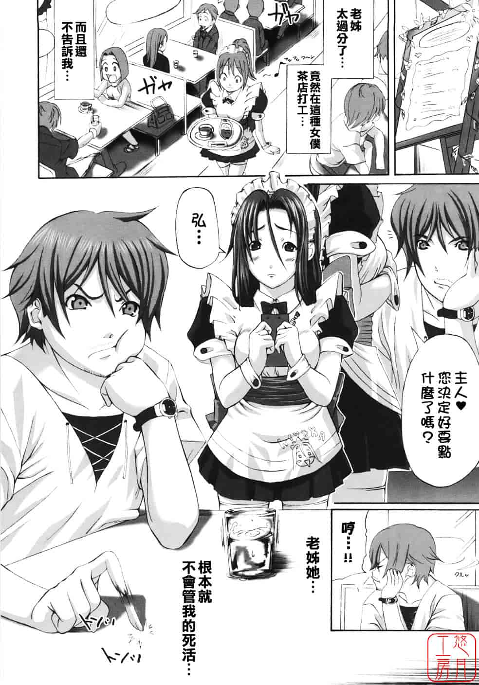 汉化版-[はるるん] Take out please!_第3集