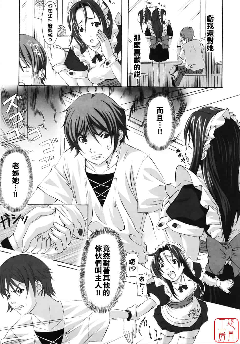 汉化版-[はるるん] Take out please!_第3集
