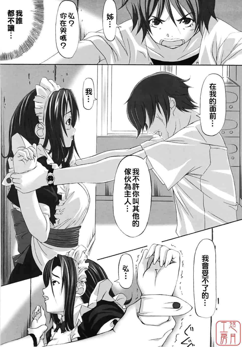 汉化版-[はるるん] Take out please!_第3集