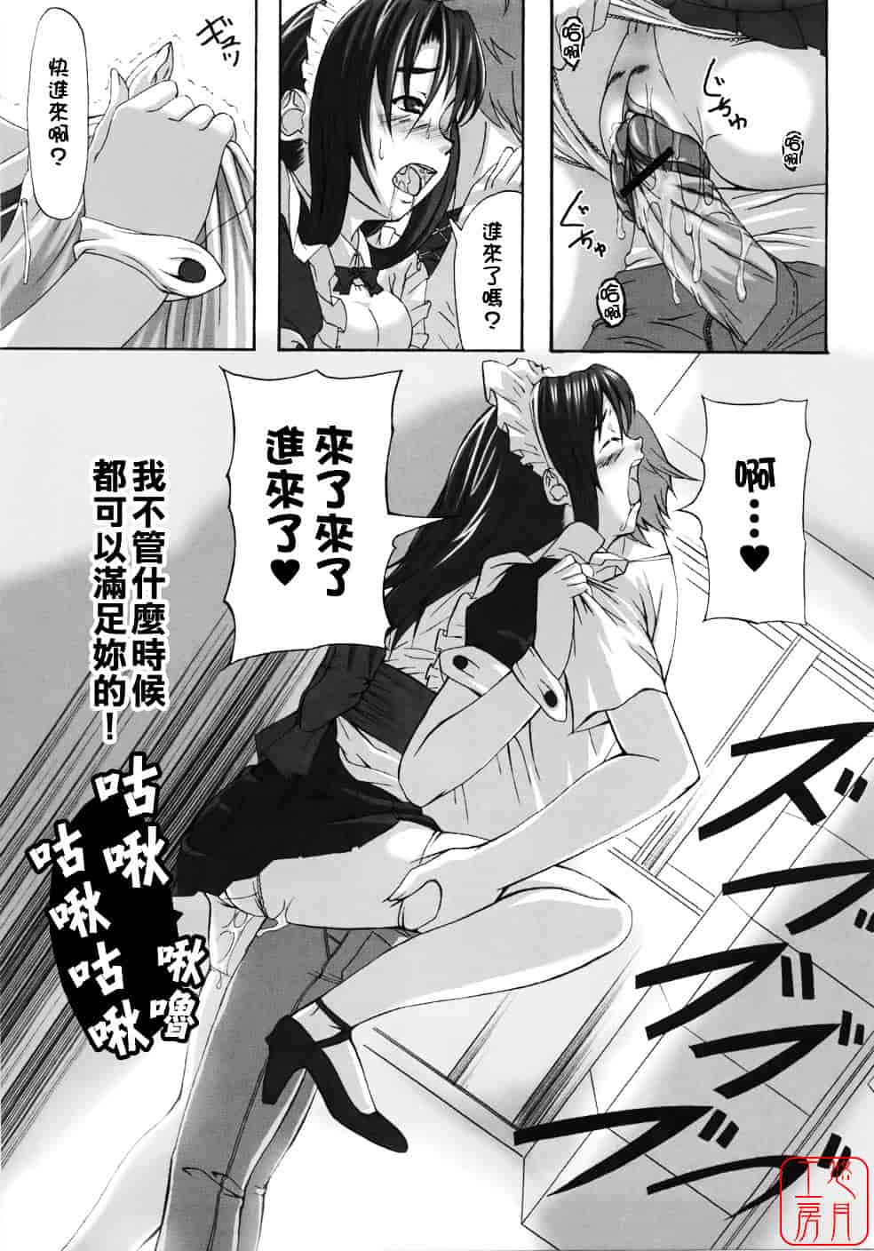 汉化版-[はるるん] Take out please!_第3集