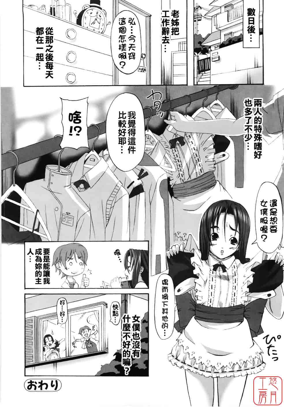汉化版-[はるるん] Take out please!_第3集