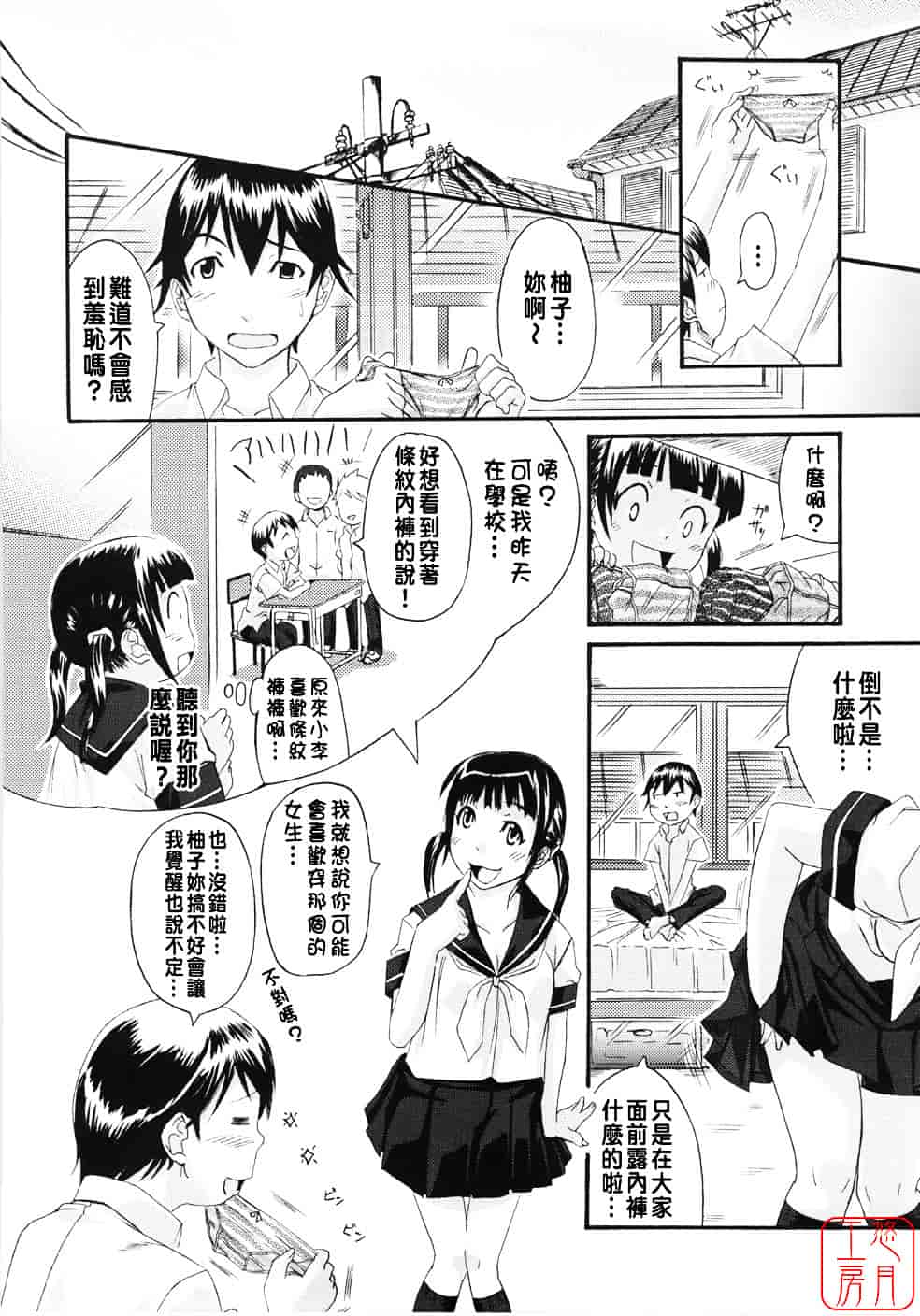 汉化版-[はるるん] Take out please!_第3集