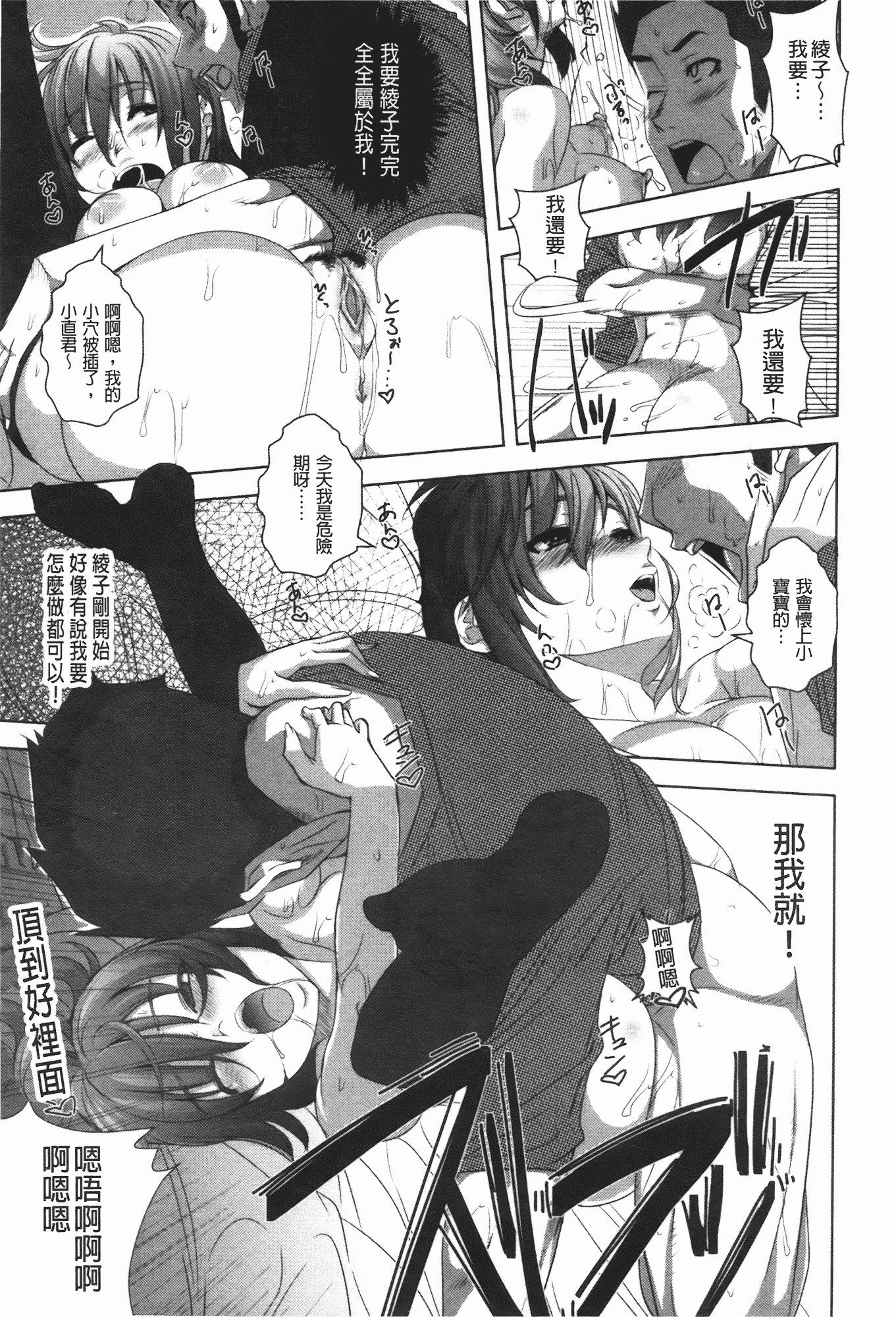 汉化版-[はるるん] ハメて射精して抜かないで_第3集