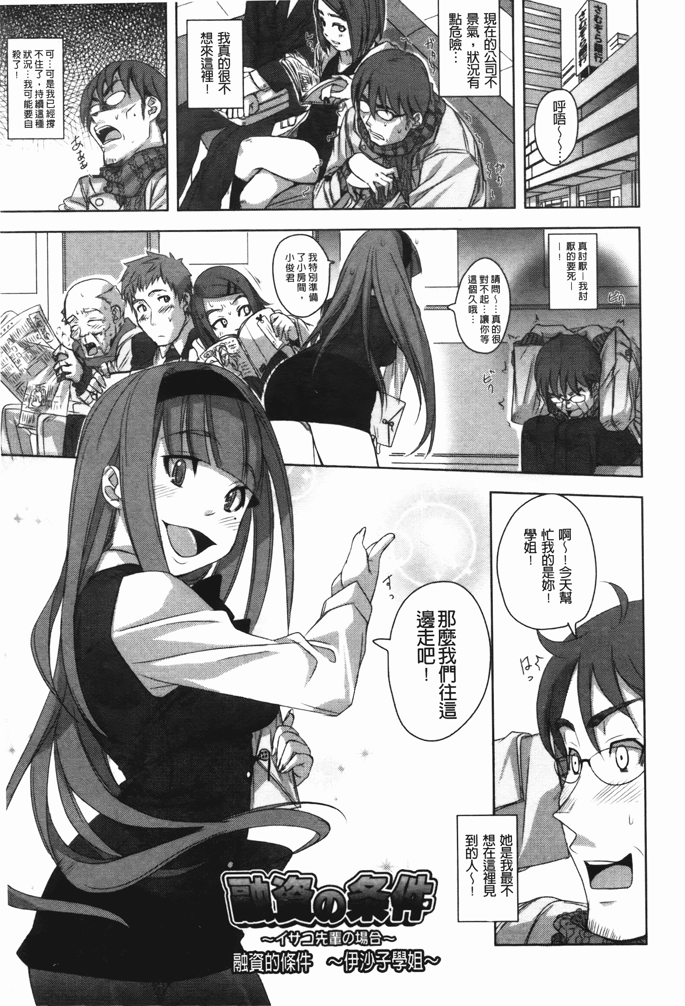 汉化版-[はるるん] ハメて射精して抜かないで_第3集