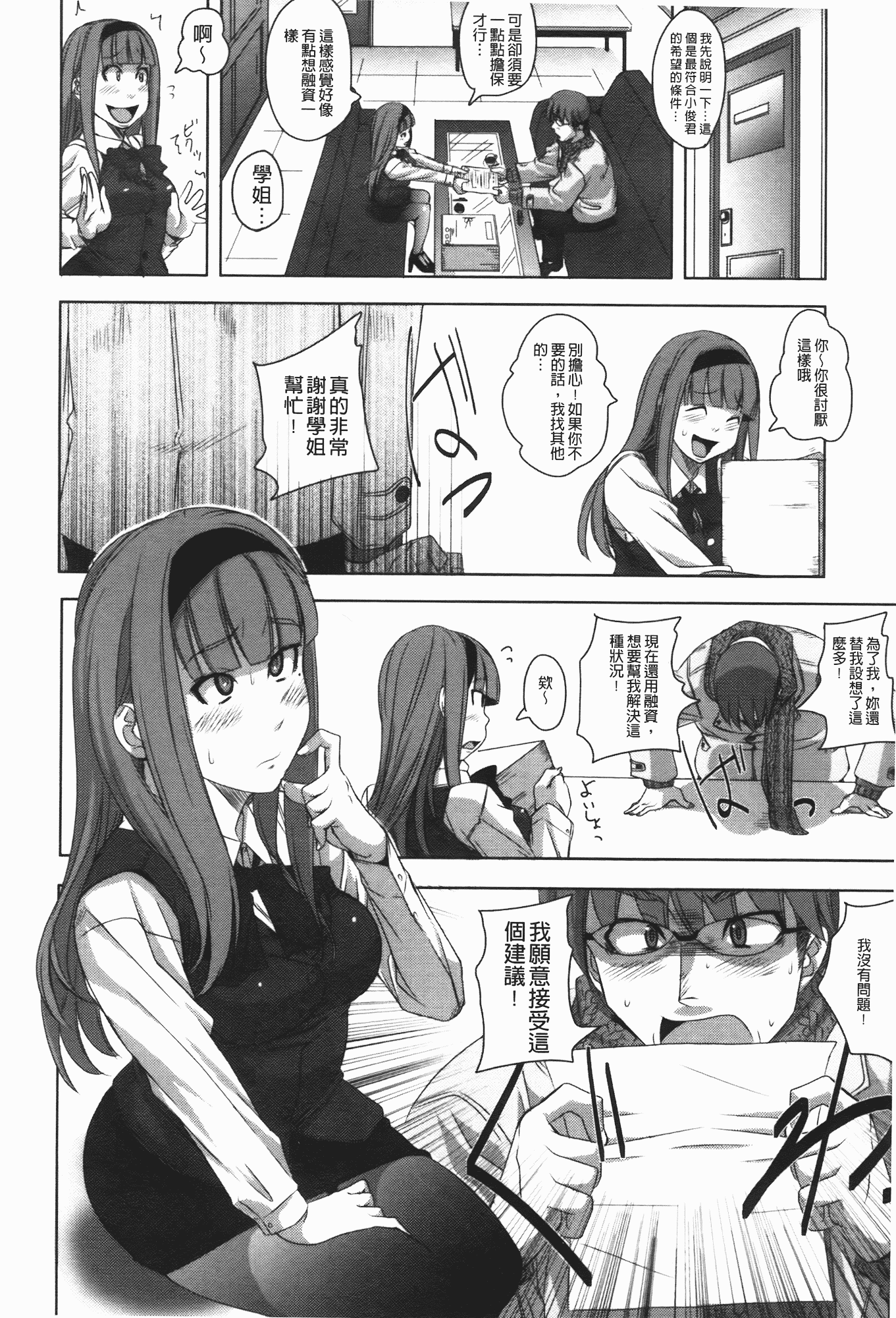 汉化版-[はるるん] ハメて射精して抜かないで_第3集