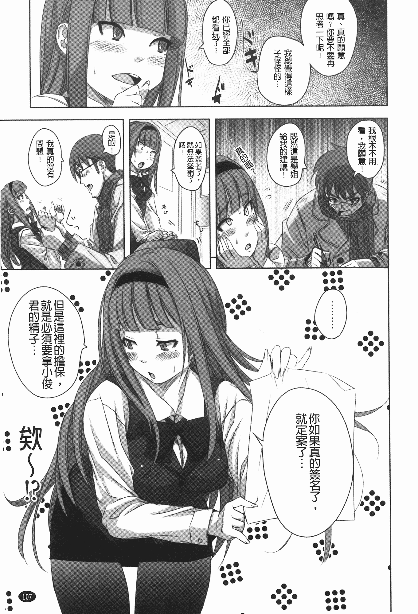 汉化版-[はるるん] ハメて射精して抜かないで_第3集