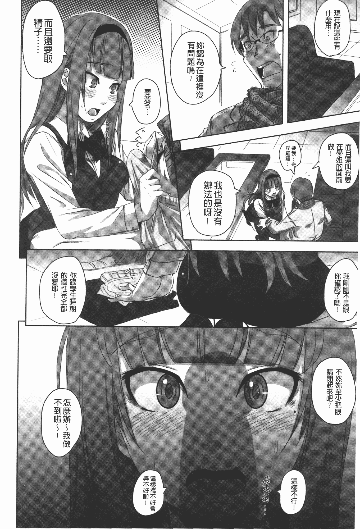 汉化版-[はるるん] ハメて射精して抜かないで_第3集