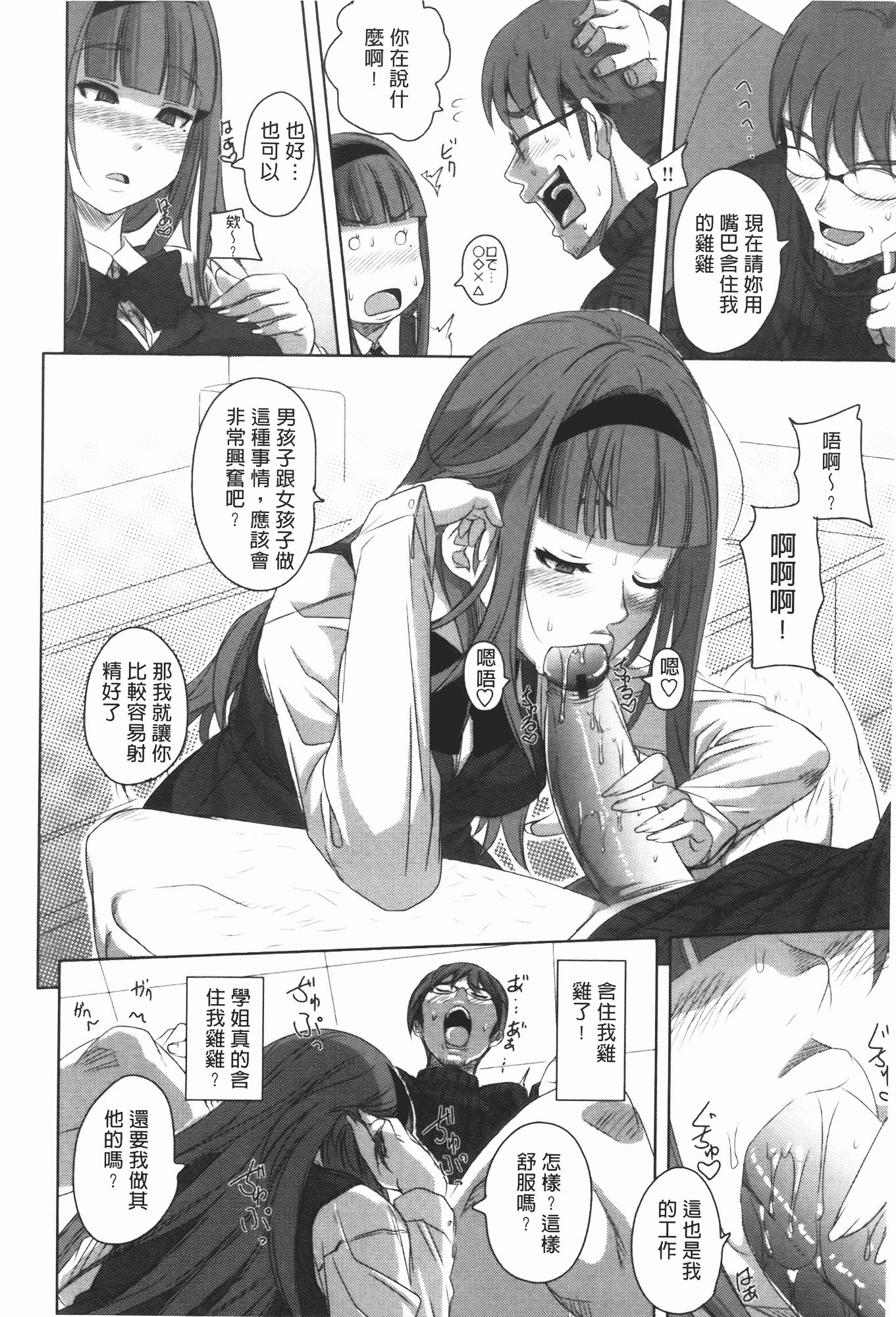 汉化版-[はるるん] ハメて射精して抜かないで_第3集