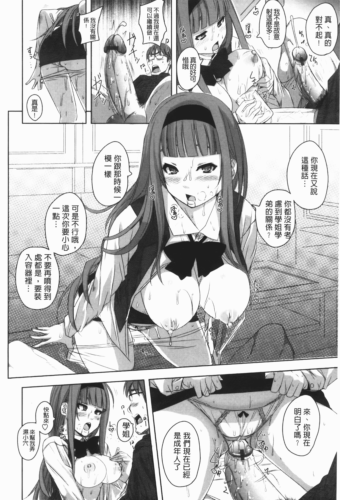 汉化版-[はるるん] ハメて射精して抜かないで_第3集