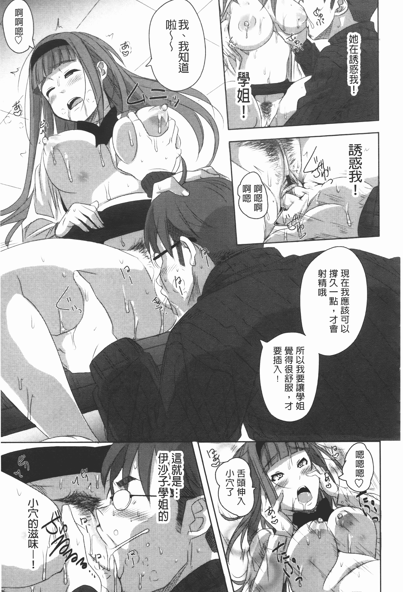 汉化版-[はるるん] ハメて射精して抜かないで_第3集