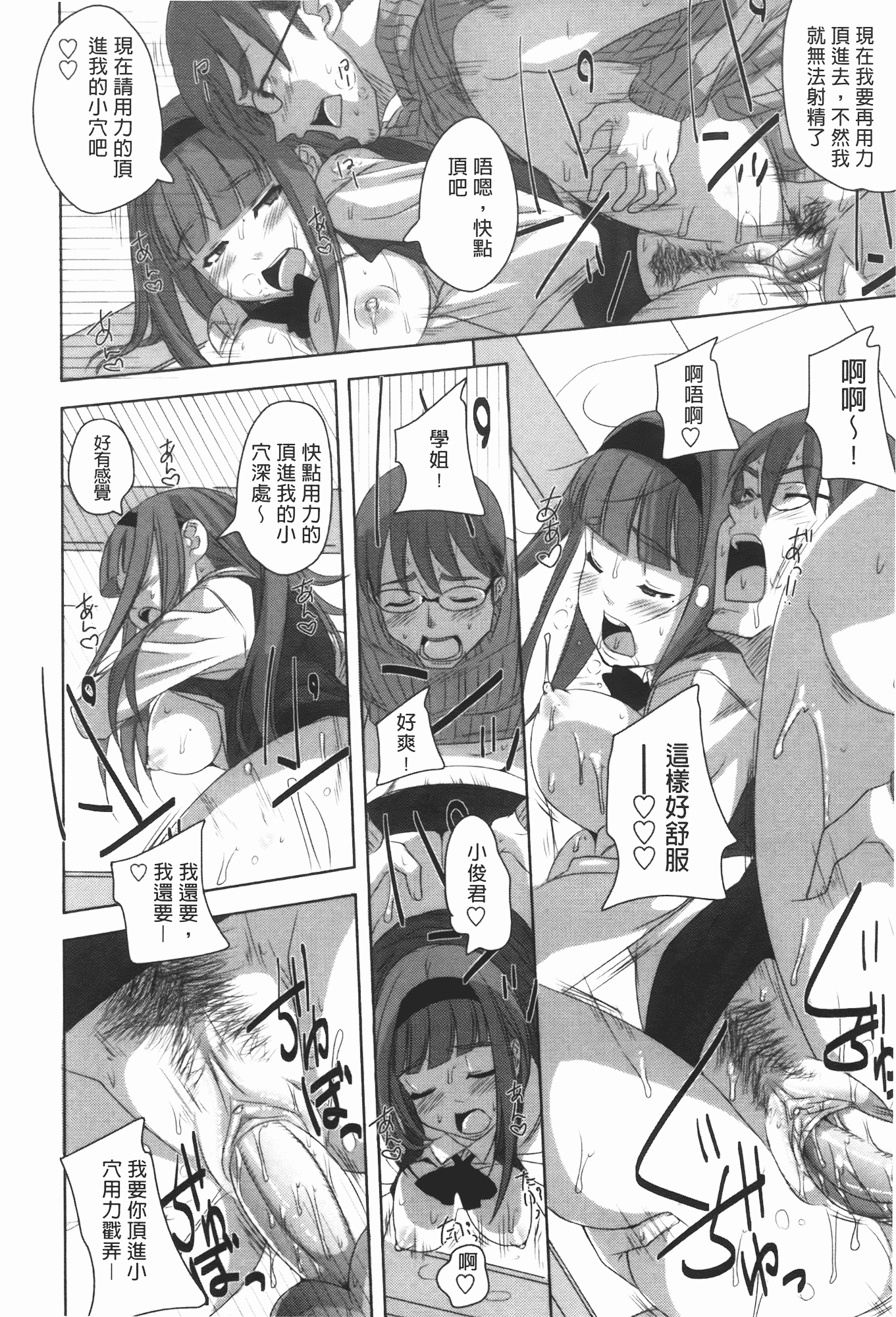 汉化版-[はるるん] ハメて射精して抜かないで_第3集