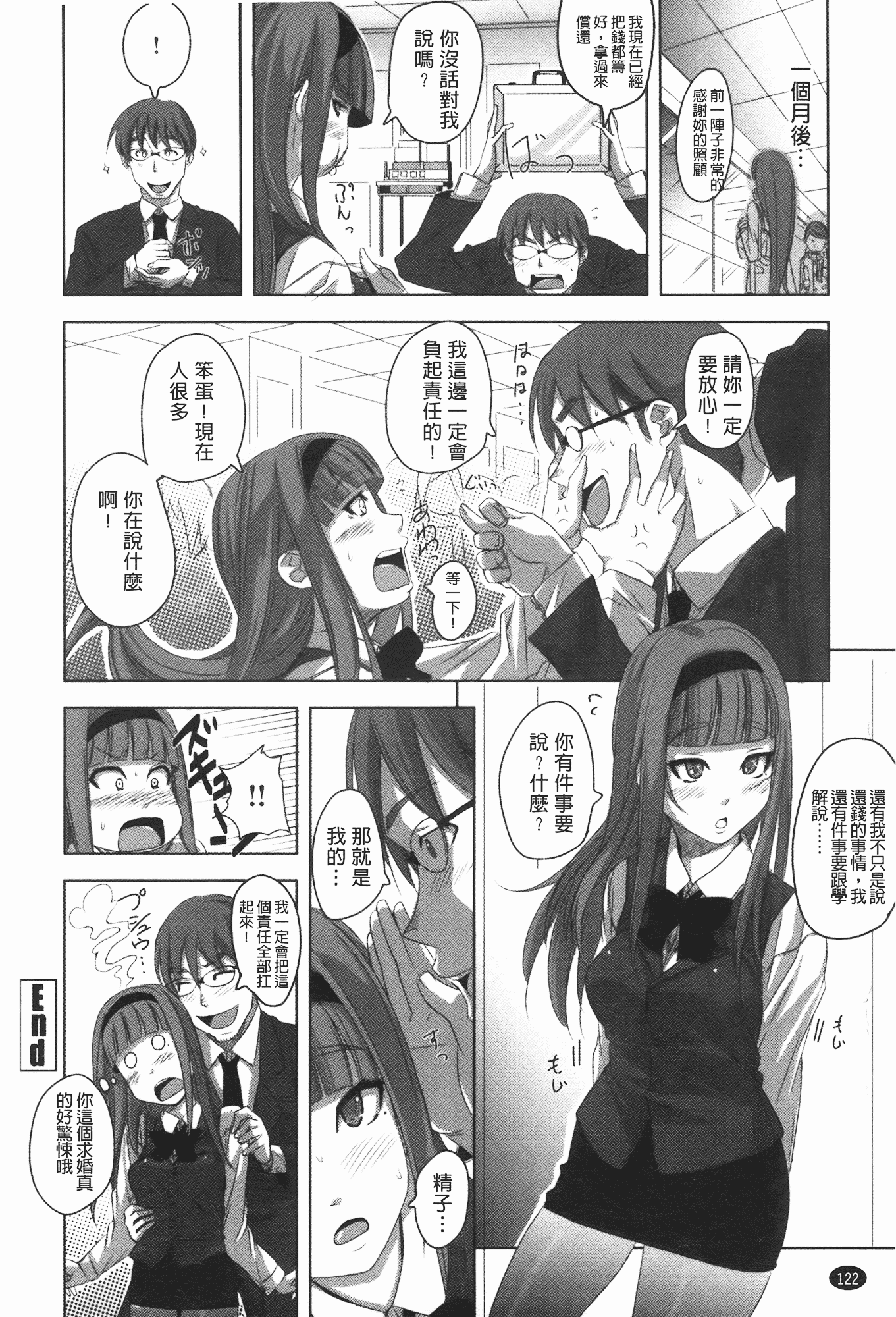 汉化版-[はるるん] ハメて射精して抜かないで_第4集