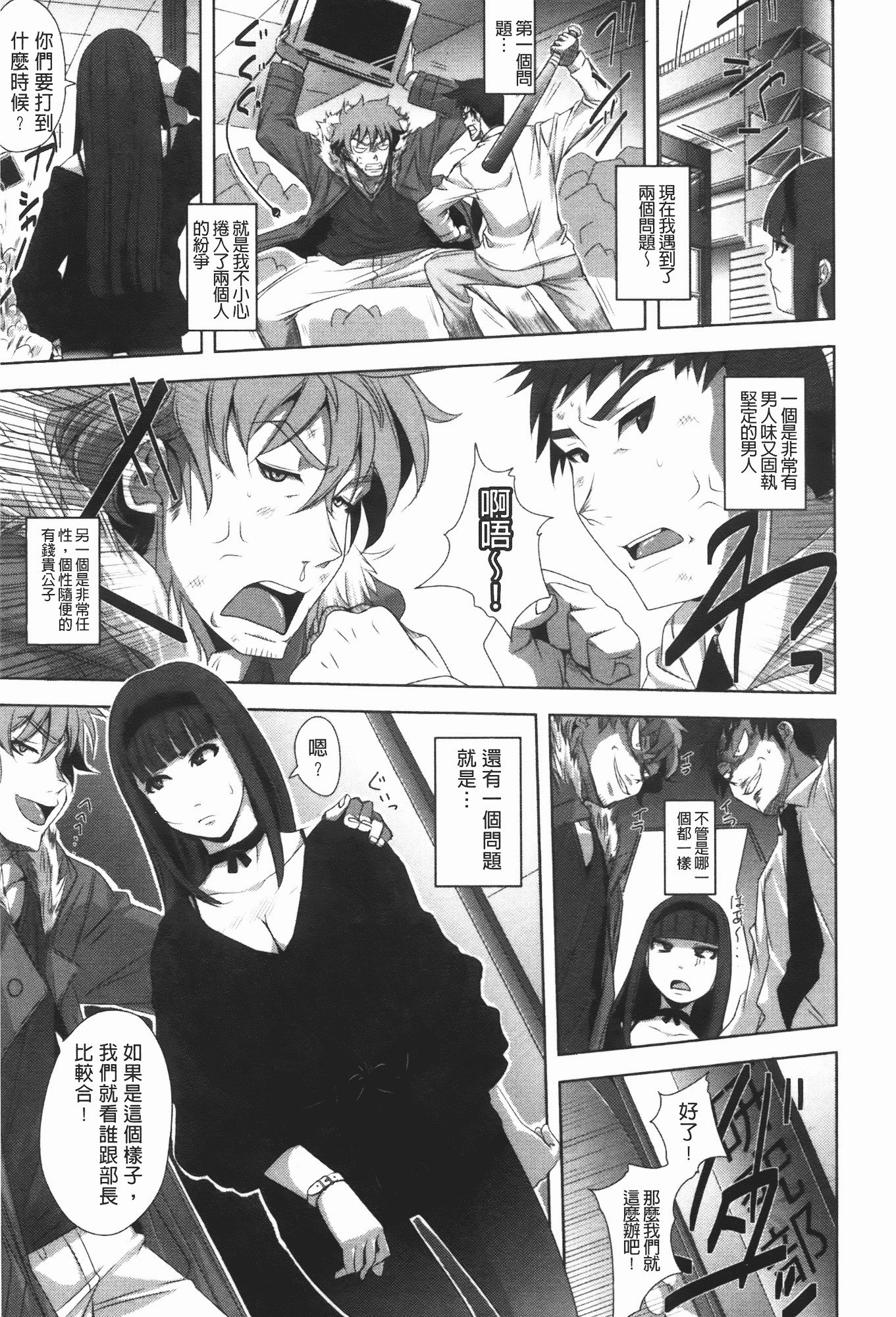 汉化版-[はるるん] ハメて射精して抜かないで_第4集