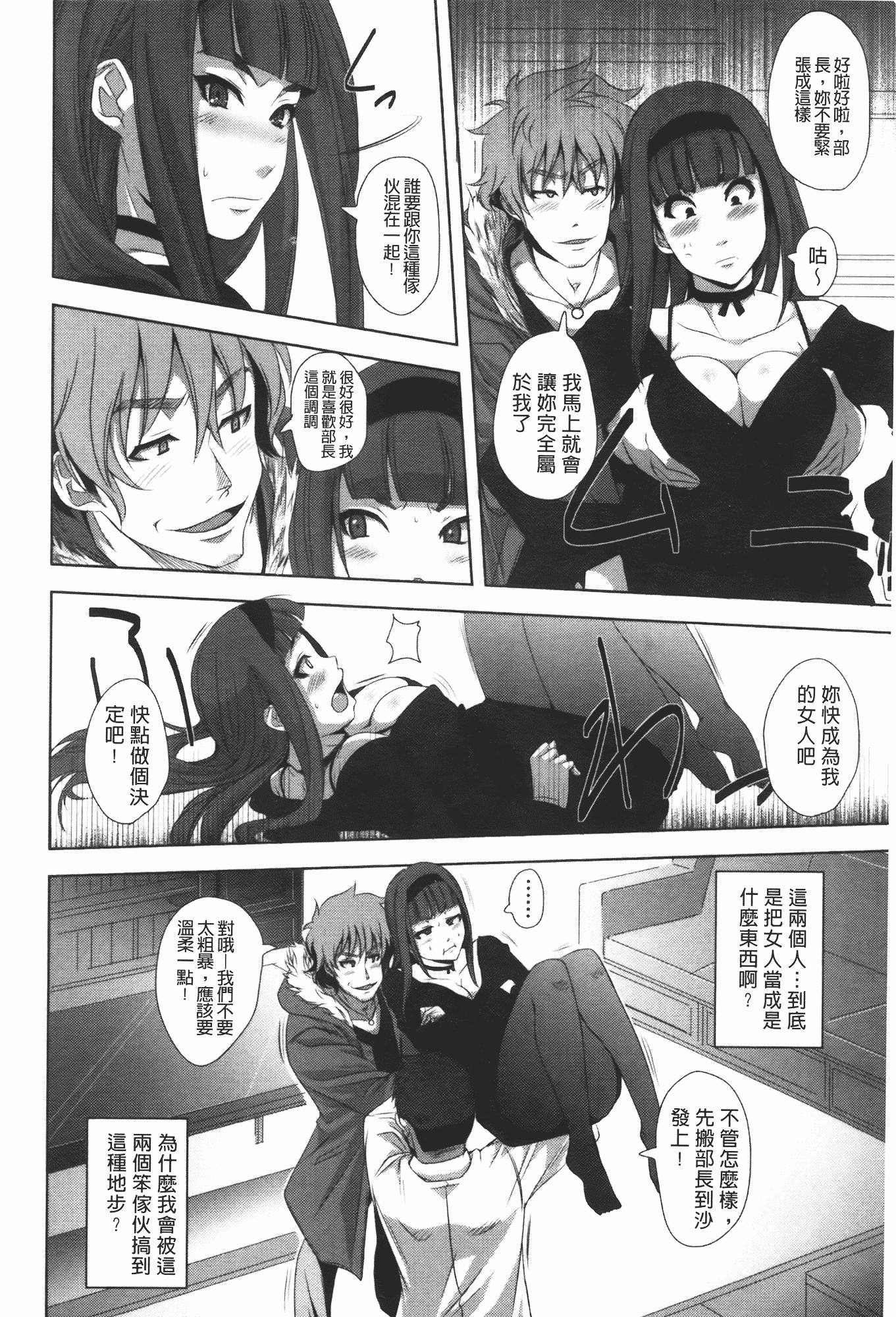 汉化版-[はるるん] ハメて射精して抜かないで_第4集