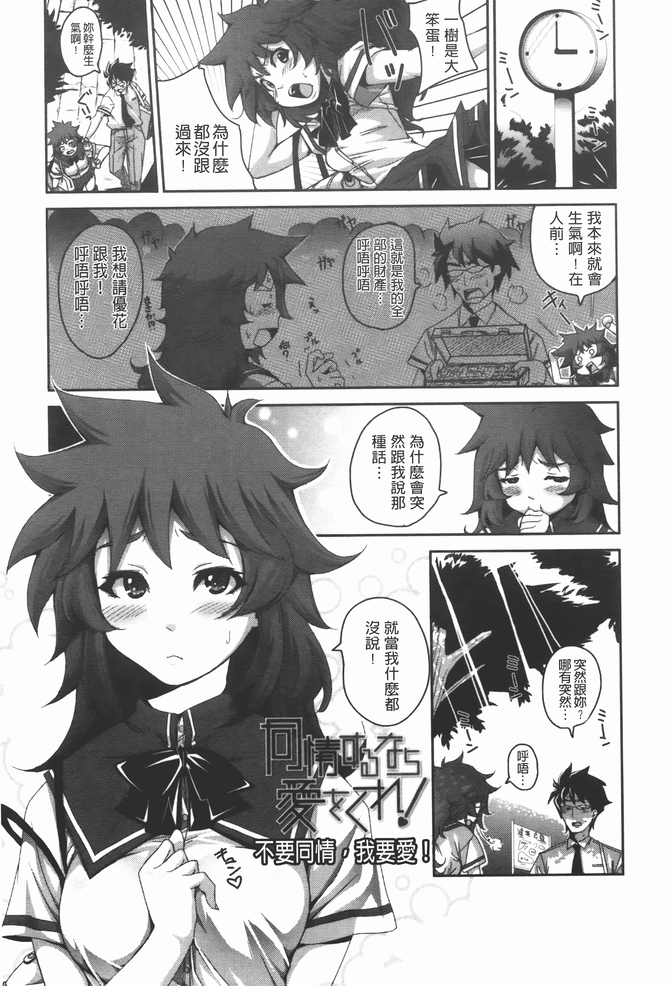 汉化版-[はるるん] ハメて射精して抜かないで_第4集