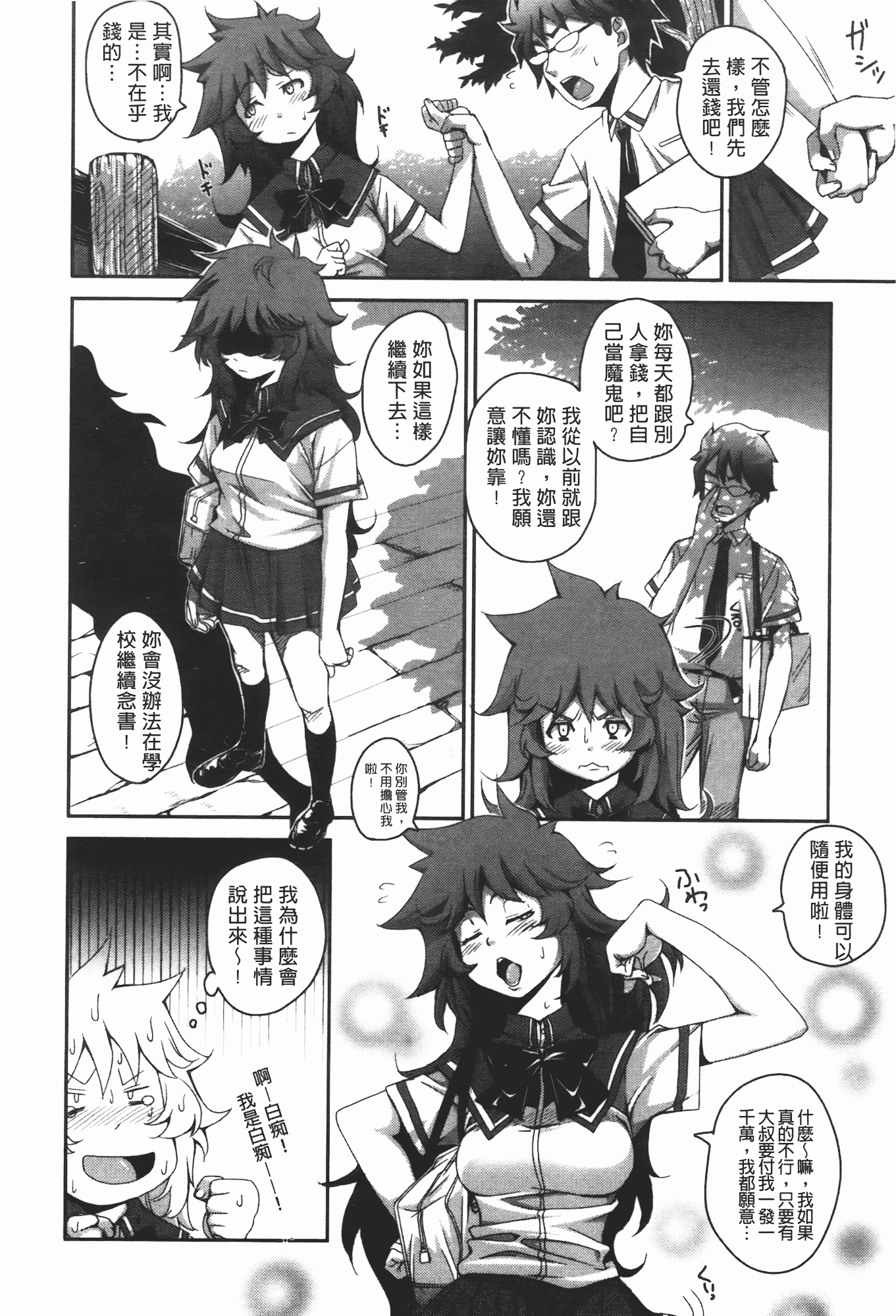 汉化版-[はるるん] ハメて射精して抜かないで_第4集