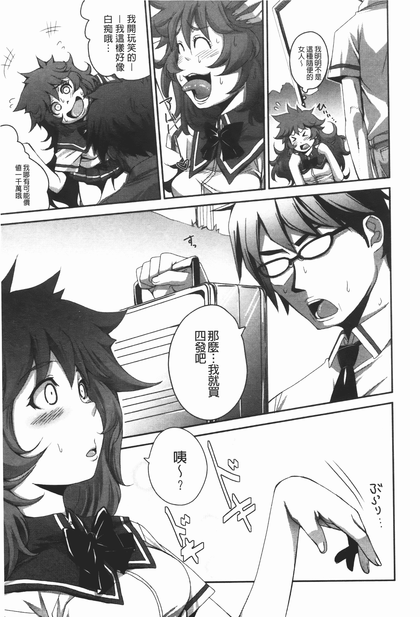 汉化版-[はるるん] ハメて射精して抜かないで_第4集