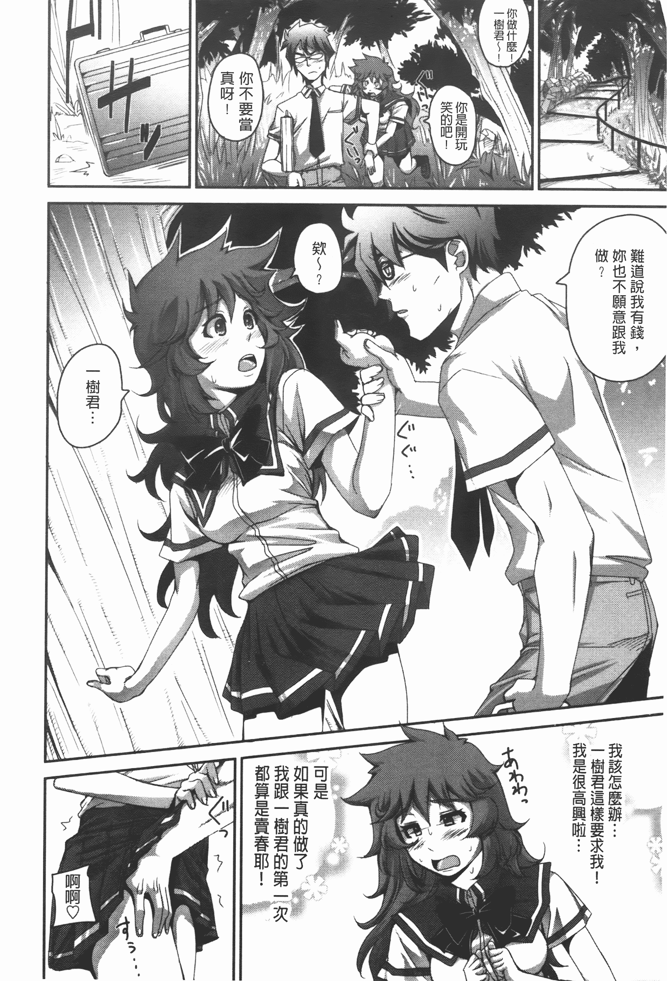汉化版-[はるるん] ハメて射精して抜かないで_第4集
