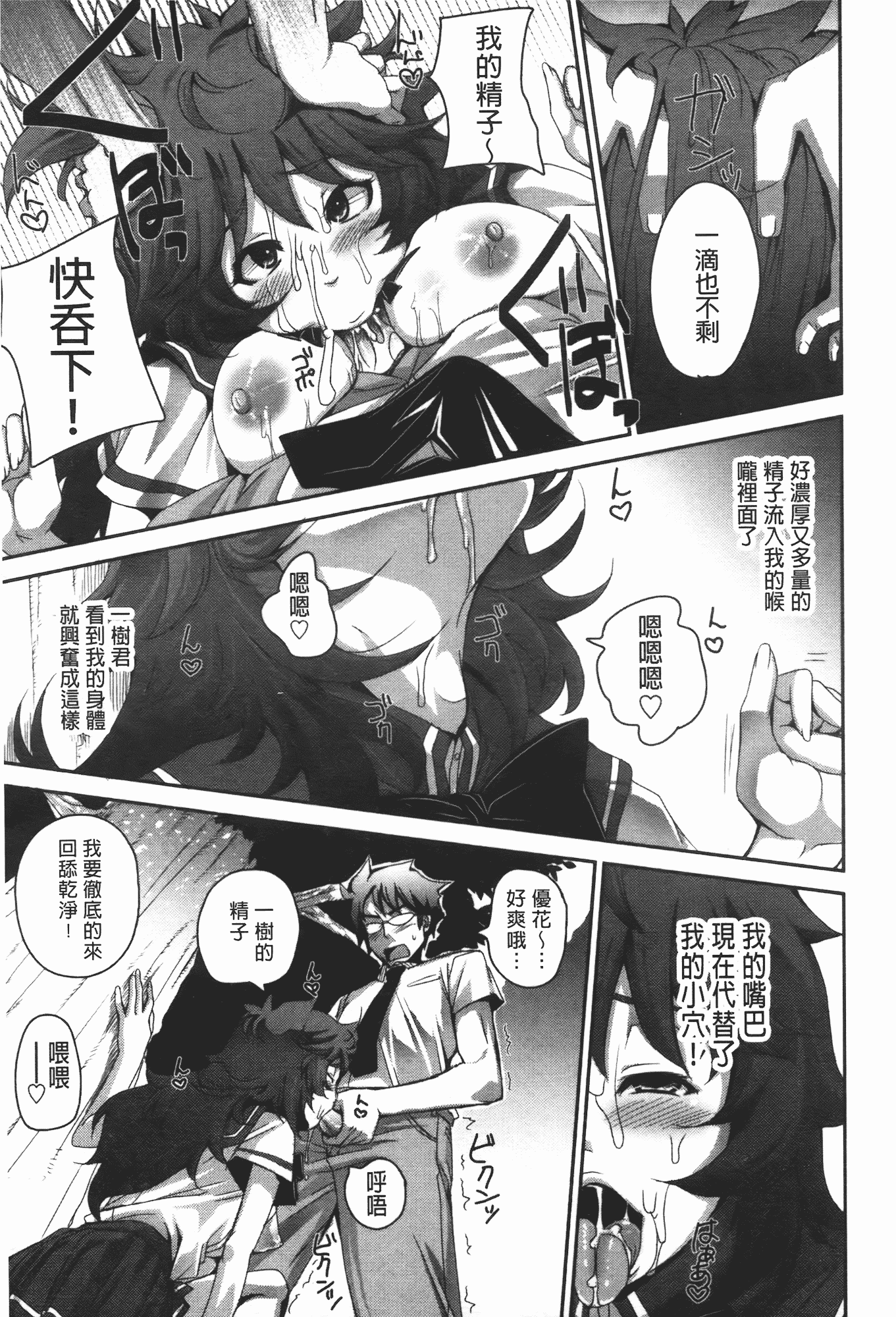 汉化版-[はるるん] ハメて射精して抜かないで_第4集