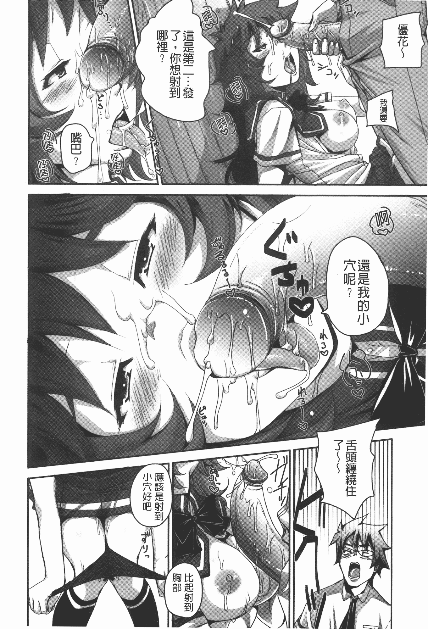 汉化版-[はるるん] ハメて射精して抜かないで_第4集