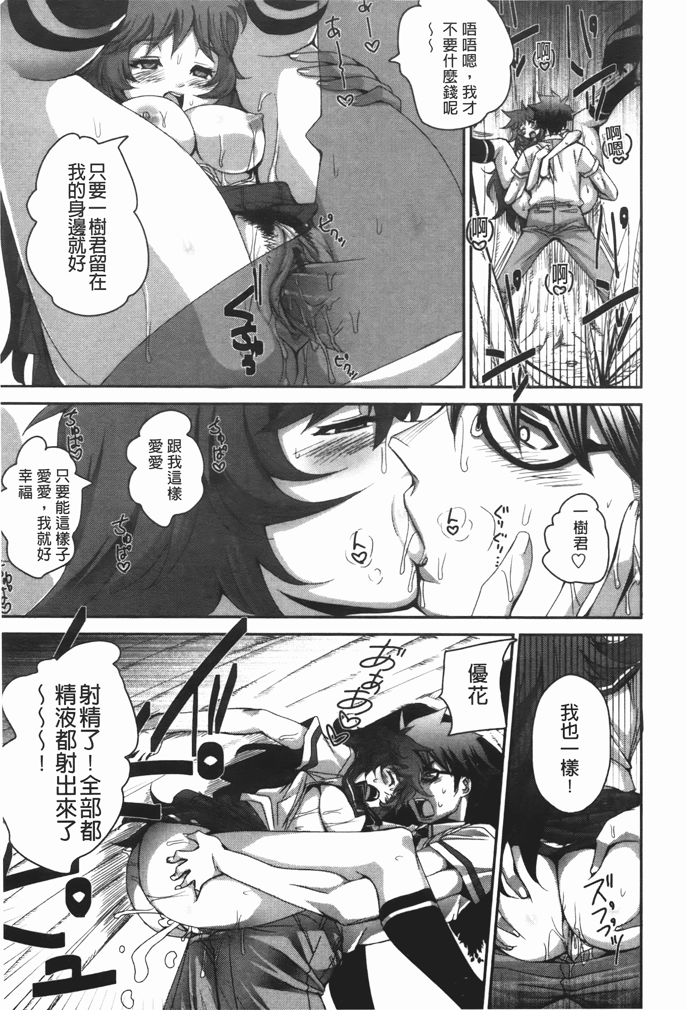 汉化版-[はるるん] ハメて射精して抜かないで_第4集