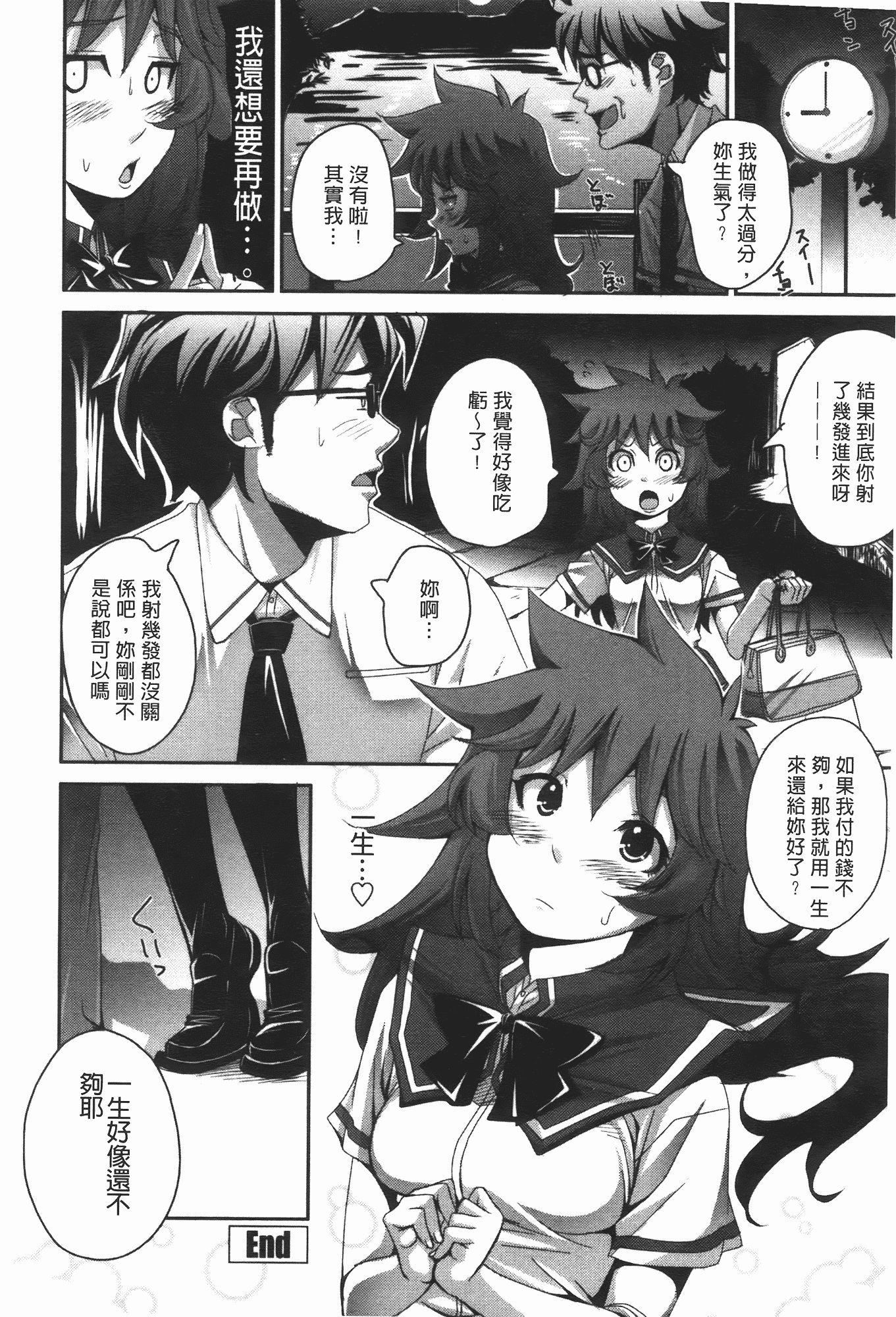 汉化版-[はるるん] ハメて射精して抜かないで_第4集