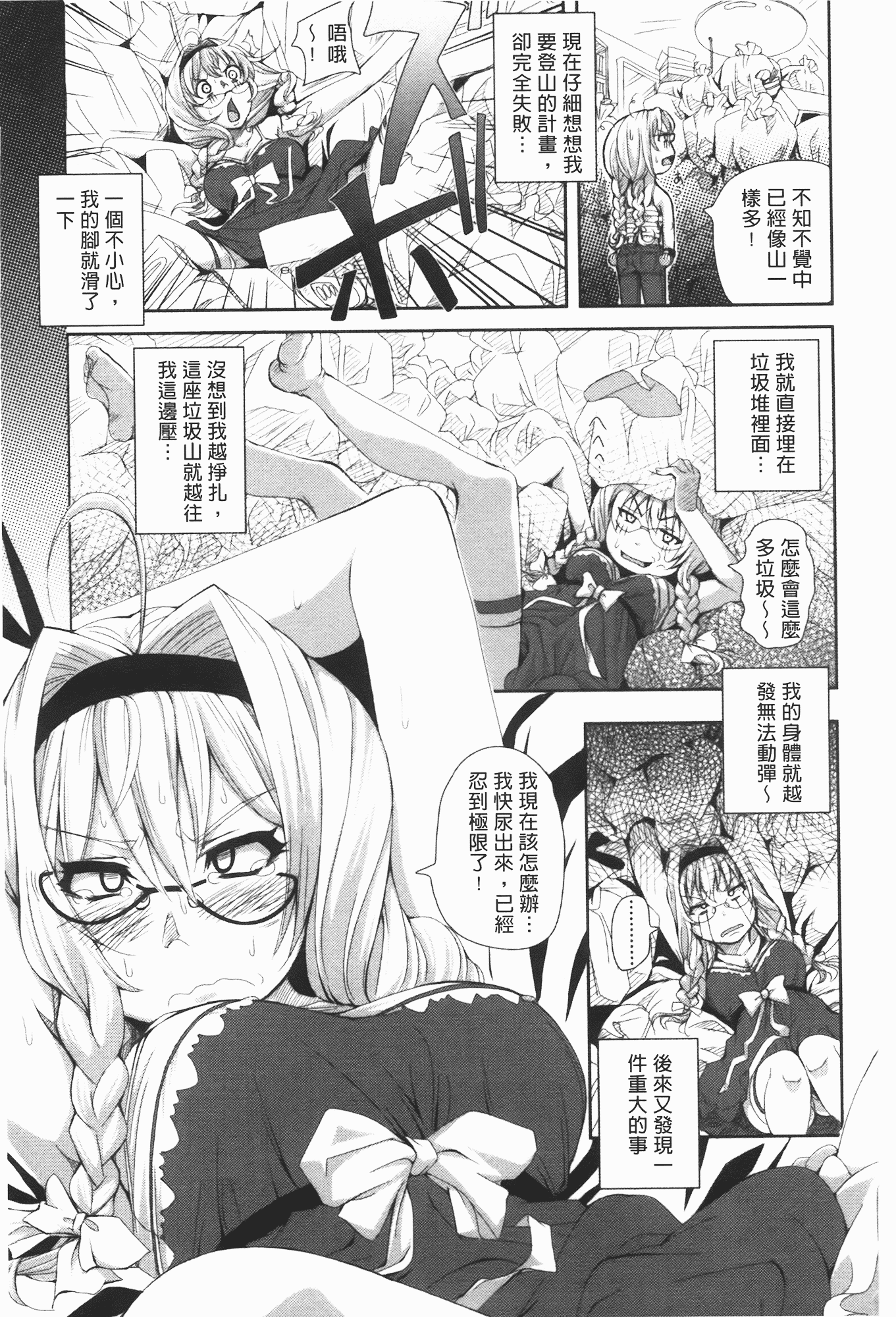 汉化版-[はるるん] ハメて射精して抜かないで_第4集