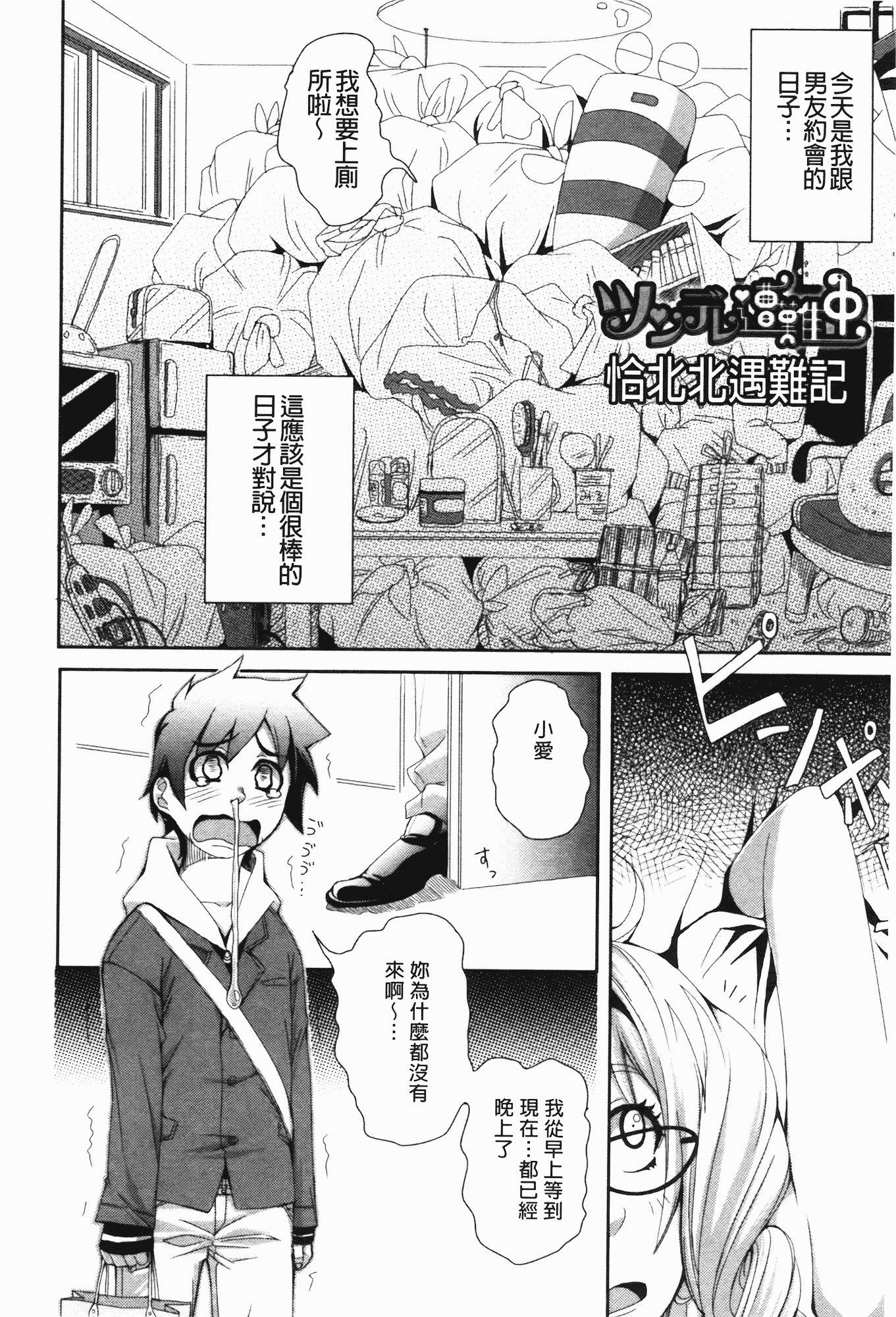 汉化版-[はるるん] ハメて射精して抜かないで_第4集