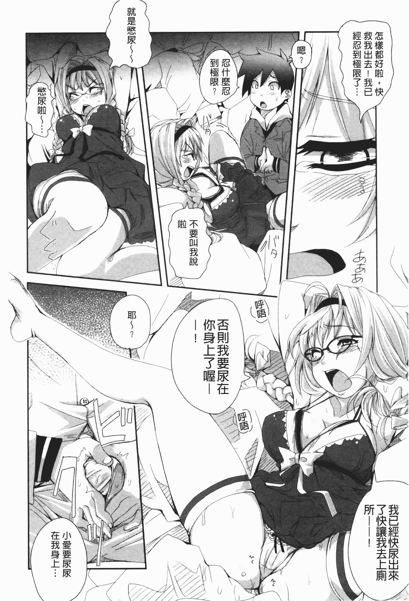 汉化版-[はるるん] ハメて射精して抜かないで_第5集