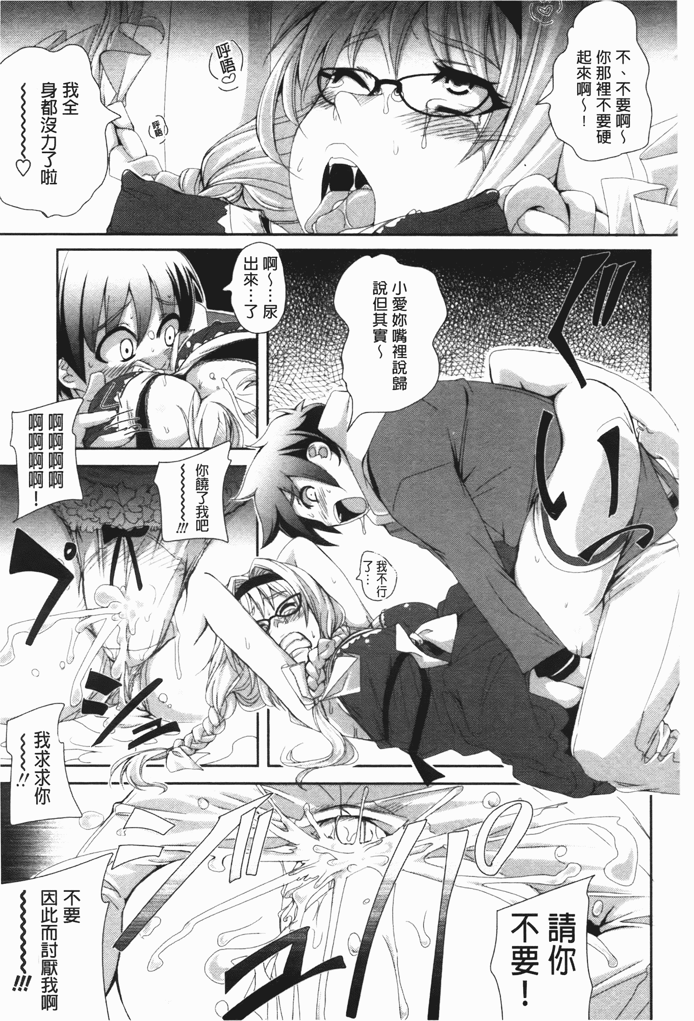 汉化版-[はるるん] ハメて射精して抜かないで_第5集